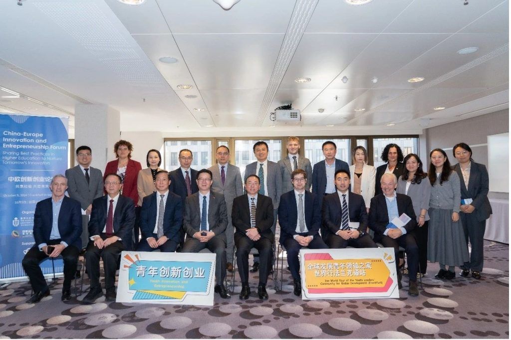 港科大(广州)在法兰克福成功举办中欧创新创业论坛